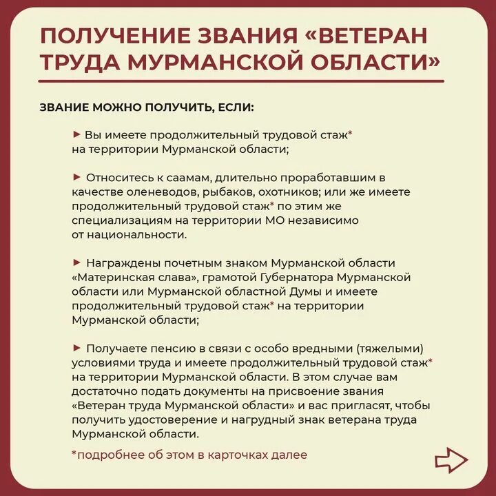 Сколько нужно отработать для ветерана труда женщине. Ветеран труда Мурманской области. Присвоение звания ветеран труда. Звание ветеран труда как получить.