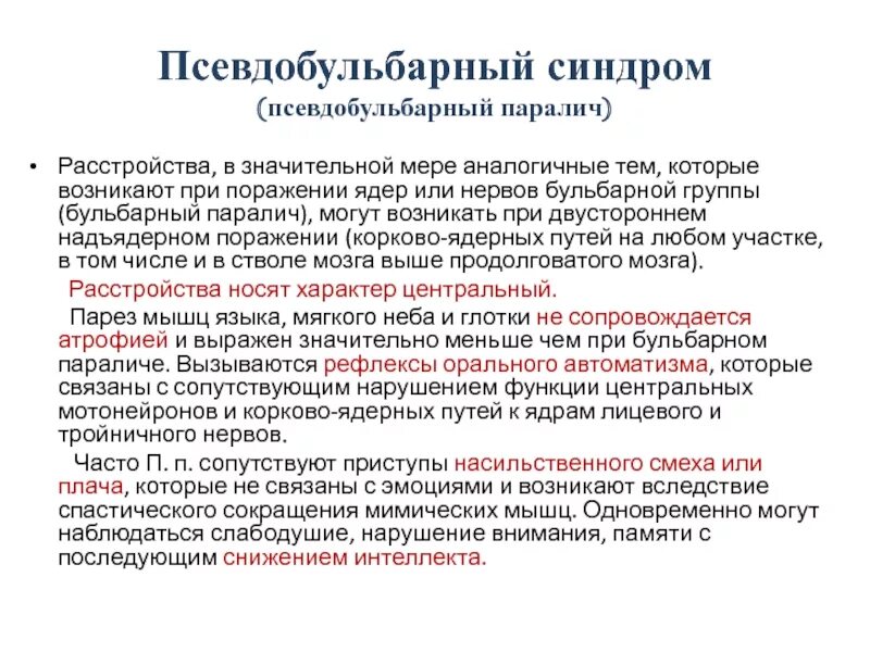 Сопутствующие синдромы. Синдром капгра симптомы. Синдром хсн симптомы. Сопутствующие синдромы. Интоксикационно воспалительный синдром.