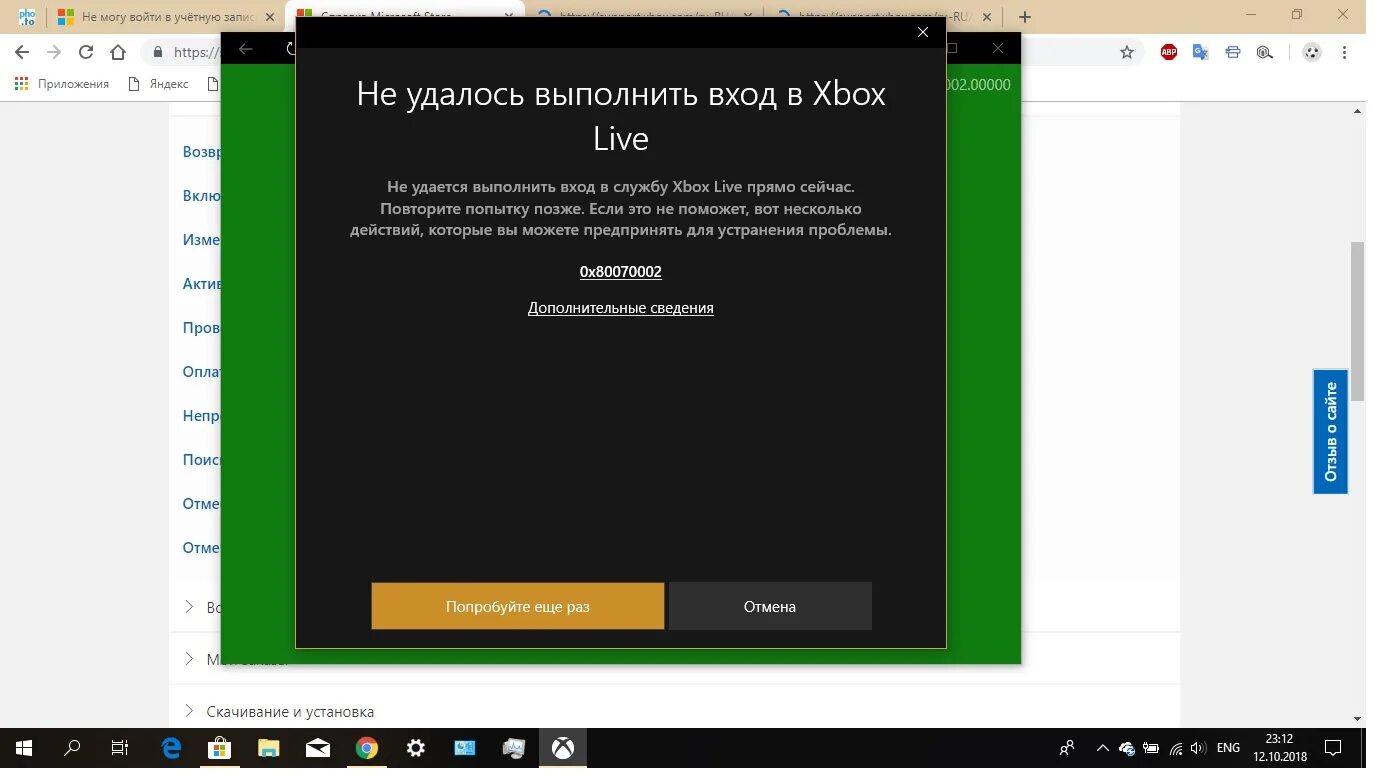 Ошибка входа xbox live. Xbox личный кабинет. Зайти на Xbox. Xbox вход. Бан аккаунта Xbox Live.