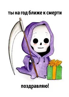 Открытка со смертью