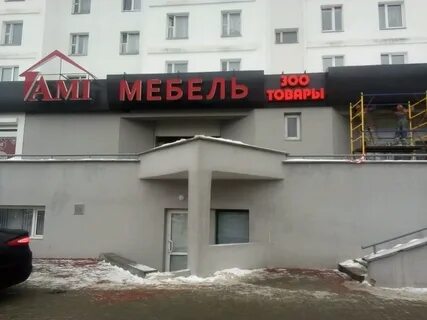 Ами минск