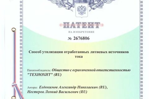 Патент переработка