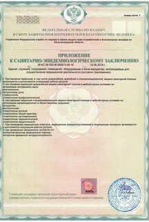 Роспотребнадзор заявление на санитарно эпидемиологическое заключение