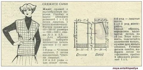 Связать безрукавку спицами 48 размера