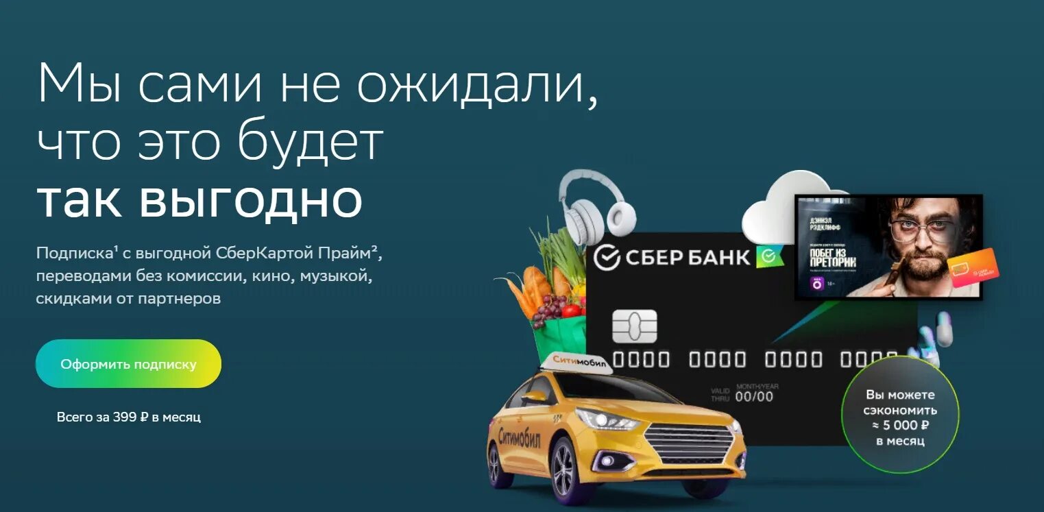 Сбер прайм. Сбербизнес прайм подписка. Окко сбер прайм. Сбер прайм плюс. Сбер прайм.