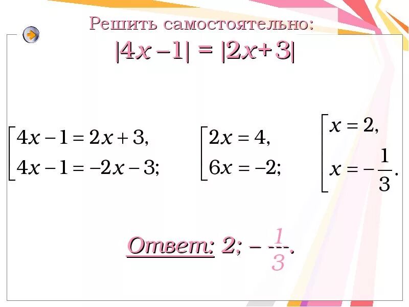 Примеры с модулем 7 класс. Примеры с модулем 7 класс