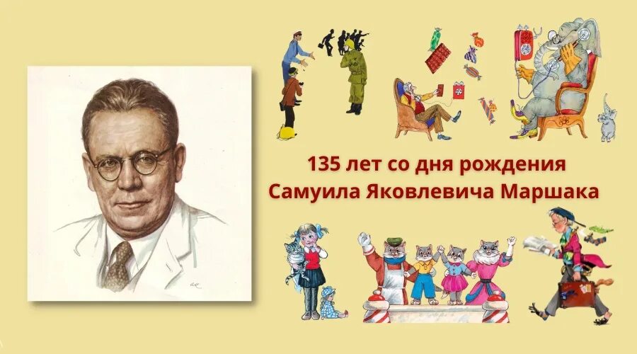 135 лет со дня рождения асеева. Маршак. С Я Маршак. 135 Лет со дня рождения Маршака. Маршак портрет.