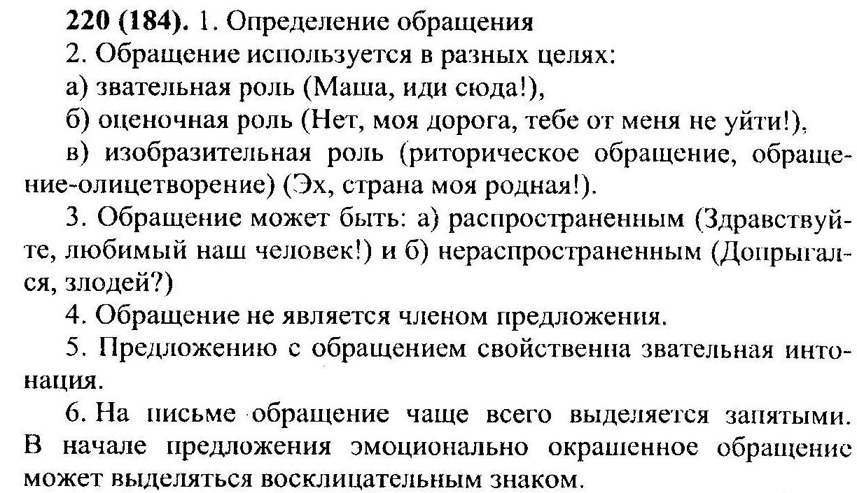 Русский язык 8 класс тема обращения. Предложения с обращениями 8 класс. Роль обращения в предложении. Предложение осложнено обращением. Конспект предложения с обращениями 8 класс Разумовская.