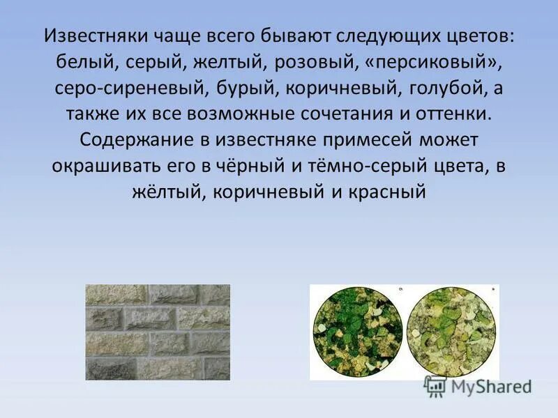 Известняк полезное ископаемое 3 класс