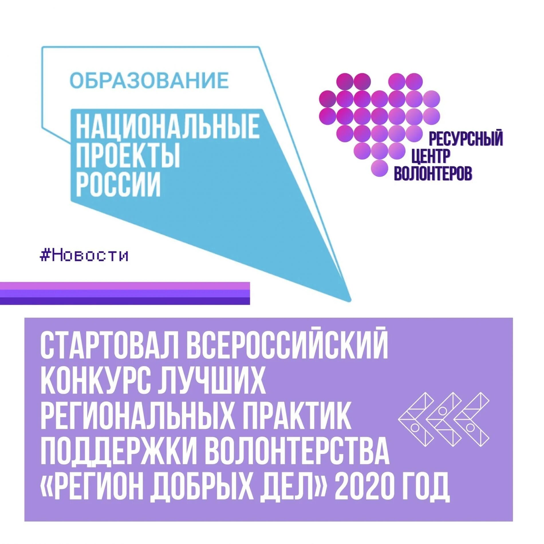 Региональные конкурсы поддержки. Всероссийский конкурс регион добрых дел. Волонтерства «регион добрых дел». Регион добрых дел 2021. Регион добрых дел логотип.