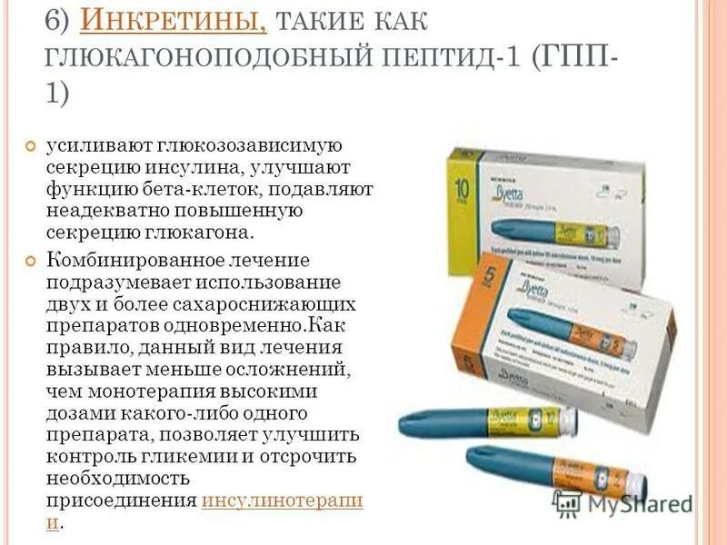 Агонисты рецепторов глюкагоноподобного пептида 1 препараты. Гпп-1 глюкагоноподобный пептид. агонист глюкагоноподобного пептида-1 это. рецепторов глюкагоноподобного пептида-1 (гпп-1) – препараты. глюкагоноподобного пептида-1 (гпп-1).