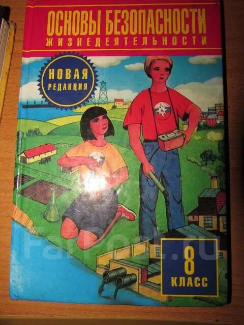 Обж 8 класс учебник егоров. ОБЖ 8 класс учебник Литвинов. Учебник ОБЖ 8 класс под редакцией Воробьева. Учебник ОБЖ 8 класс Фролов. Литвинов Смирнов 8 класс ОБЖ.