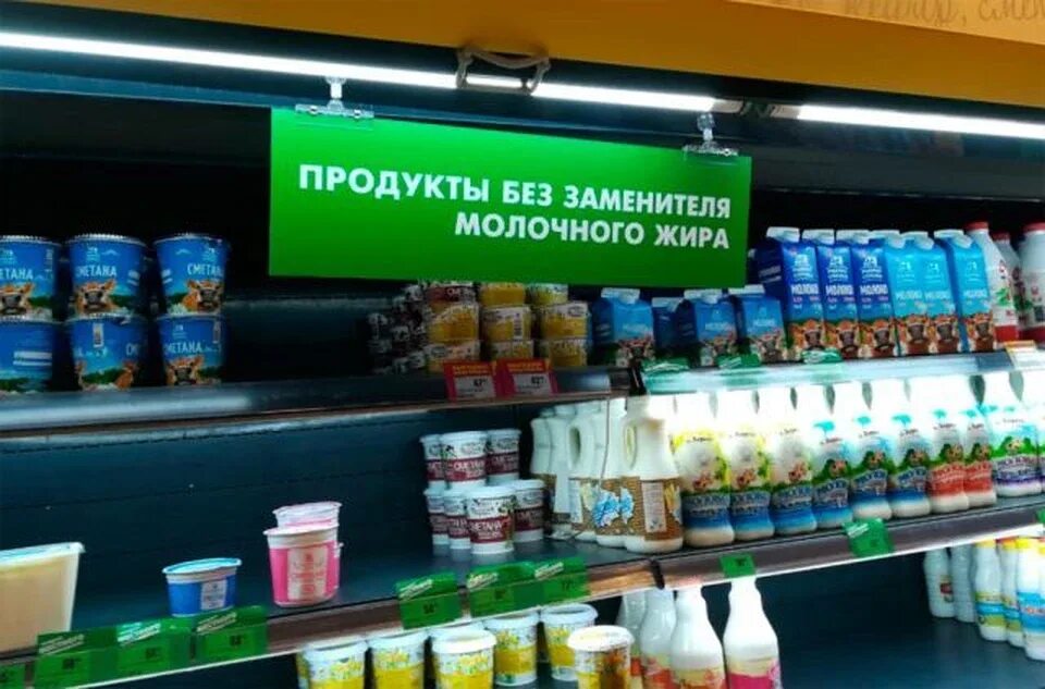 Продукция с заменителем молочного жира. Продукты без заменителя молочного жира. Товары с заменителем молочного жира. Полки с заменителем молочного жира. Без product