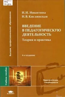 Теория и практика в образовании