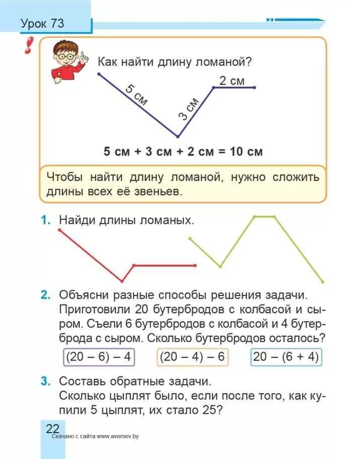 Длина это в математике 2 класс. Математика 2 класс ломаная линия задачи. Математика 2 класс задание на нахождение длины ломаной. Ломаная задания 2 класс. Длина ломаной 2 класс.