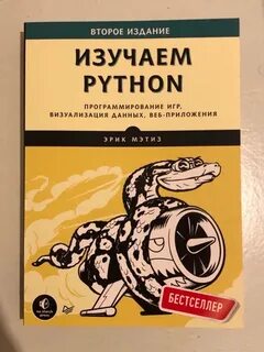 Python мэтиз