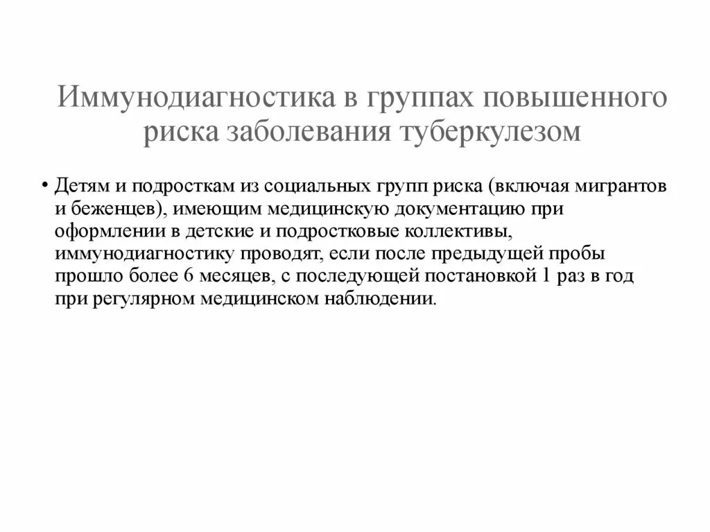К "группе риска" по туберкулезу относятся больные. Высокий риск заболевания туберкулезом. Высокий риск заболевания туберкулезом. К группе риска по возникновению туберкулеза относятся. Высокий риск заболевания туберкулезом.