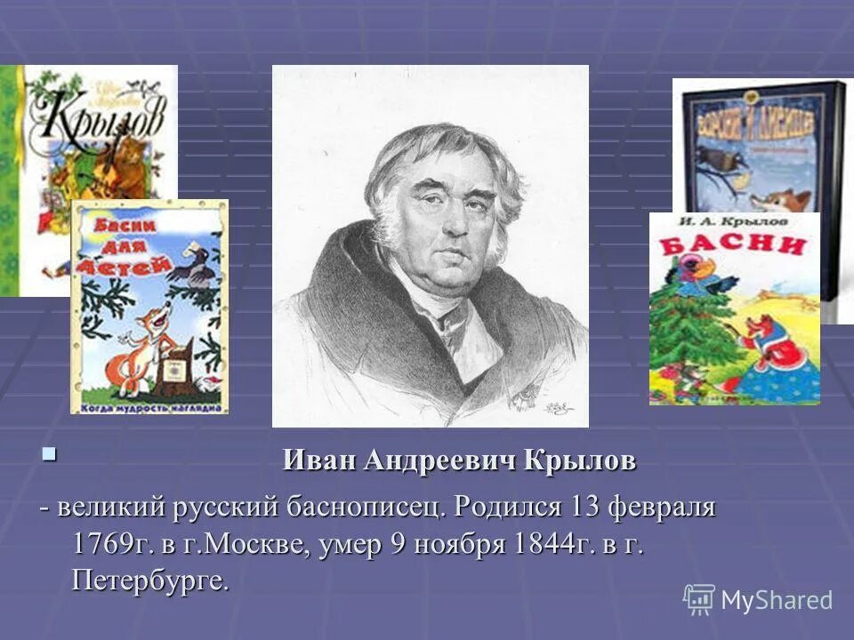 Басни школа