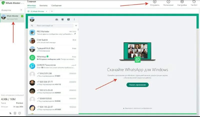 аренда ватсап аккаунтов. аренда ватсап аккаунтов.