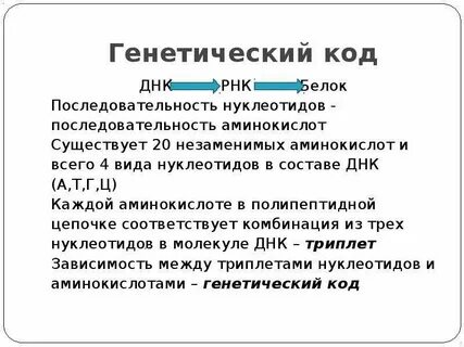 Свойства кода днк
