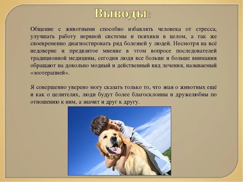 Каждое животное по своему общается
