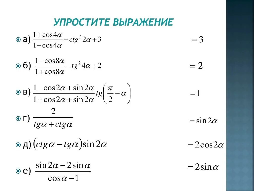 Упростить выражение примеры с решениями. Упрощение выражений объяснение. Как упростить выражение уравнение. Формула упрощения выражения с дробями.