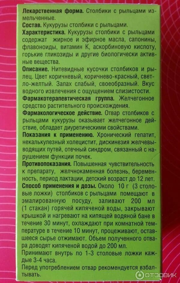 Как пить кукурузные рыльца. Кукурузные столбики с рыльцами экстракт. кукурузные рыльца столбики показания. лекарственное средство кукурузные рыльца. кукурузные рыльца инструкция.