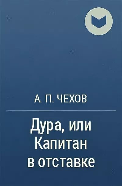 Незамужняя женщина спектакль. Произведение дура. Спектакль дурочка афиша. Дурочка лопе де вега спектакль. Дурочка и зэк шсп.