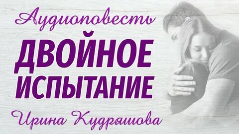 Рассказы кудряшовой читать авторские
