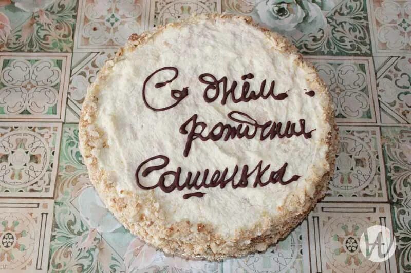 Рецепт для надписи на торте. Украшение торта Наполеон. Торт Наполеон с надписью. Наполеон с надписью с днем рождения. Наполеон украшение торта с надписью.