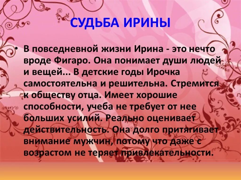 Какие люди значение