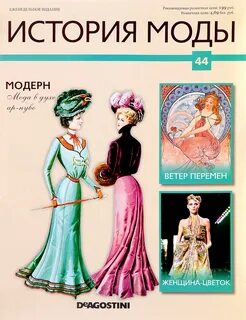 История моды читать