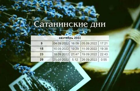Луна сентябрь 22 года