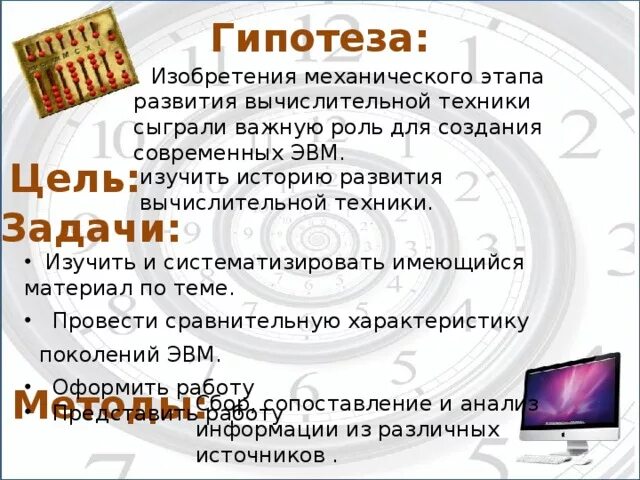 Проект история развития отечественных эвм проект