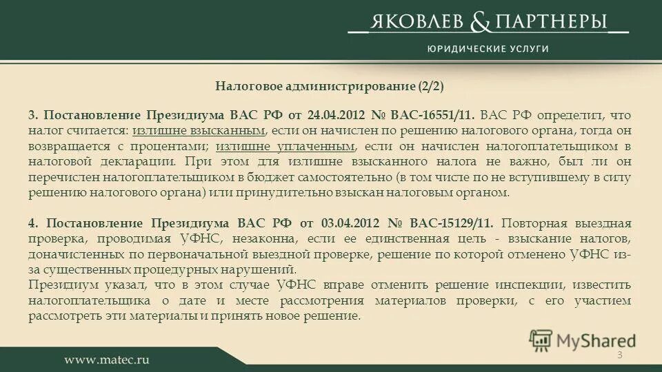 Постановление вас рф 13