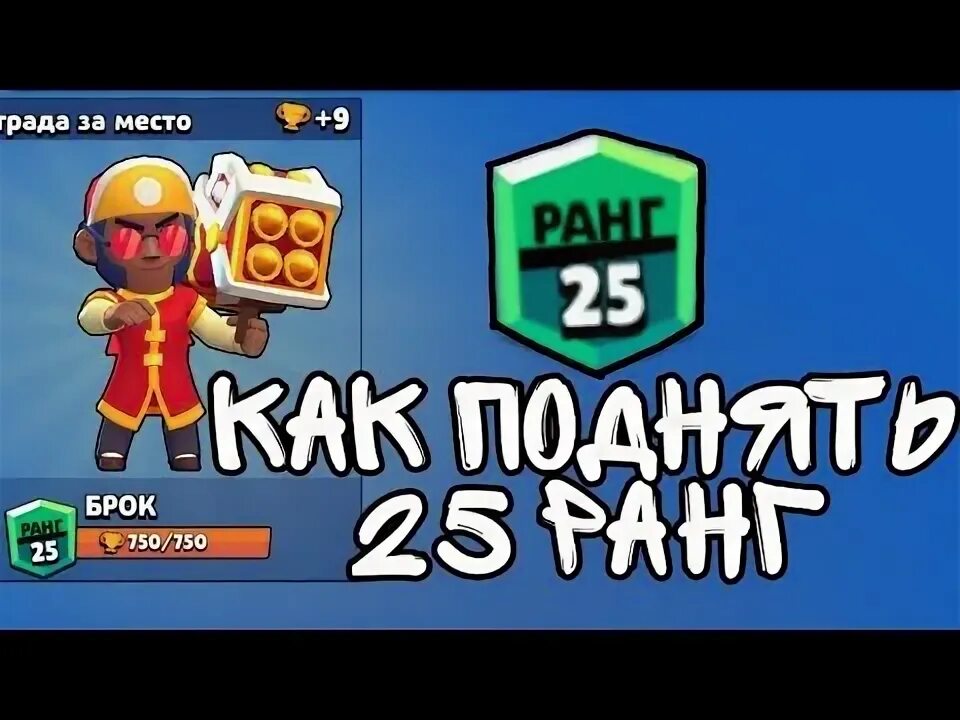 Ранги в бс и их кубки. Brawl stars 35 ранг. Максимальный ранг в бравл старс. Самое большое количество кубков в бравл. Сколько нужно кубков для рангов.
