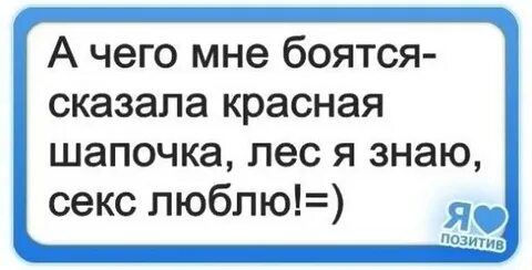 А чего мне бояться то