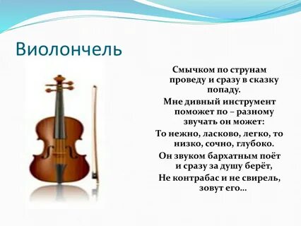 Музыка 3 класс музыкальные инструменты скрипка презентация
