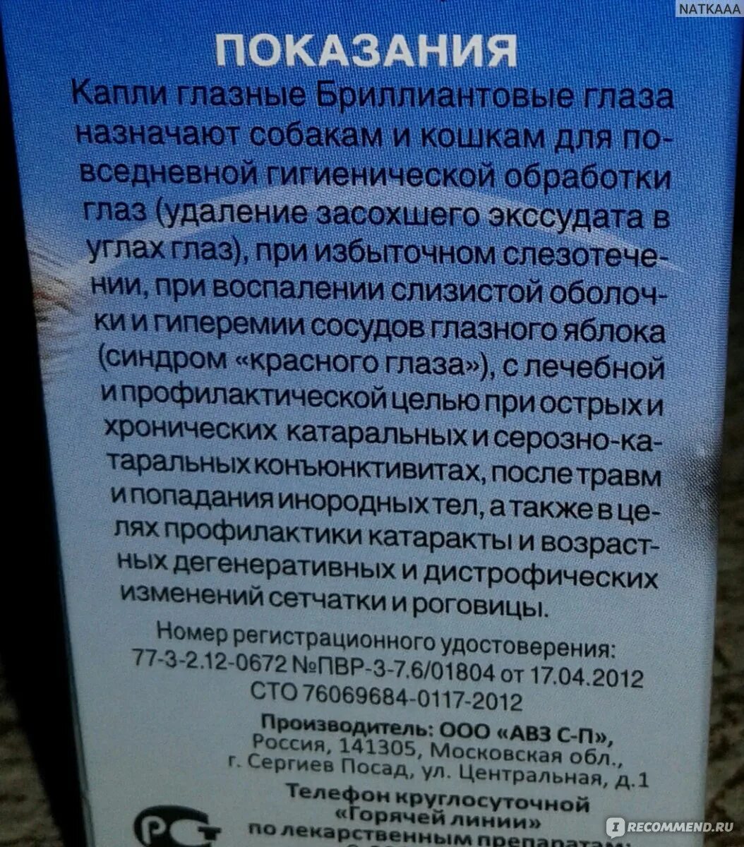 Капли Бриллиантовые глаза глазные 10мл АВЗ. Капли глазные Бриллиантовые глаза для собак и кошек 10 мл. Капли для глаз кошке Бриллиантовые глаза. Капли для глаз для собак Бриллиантовые глаза.