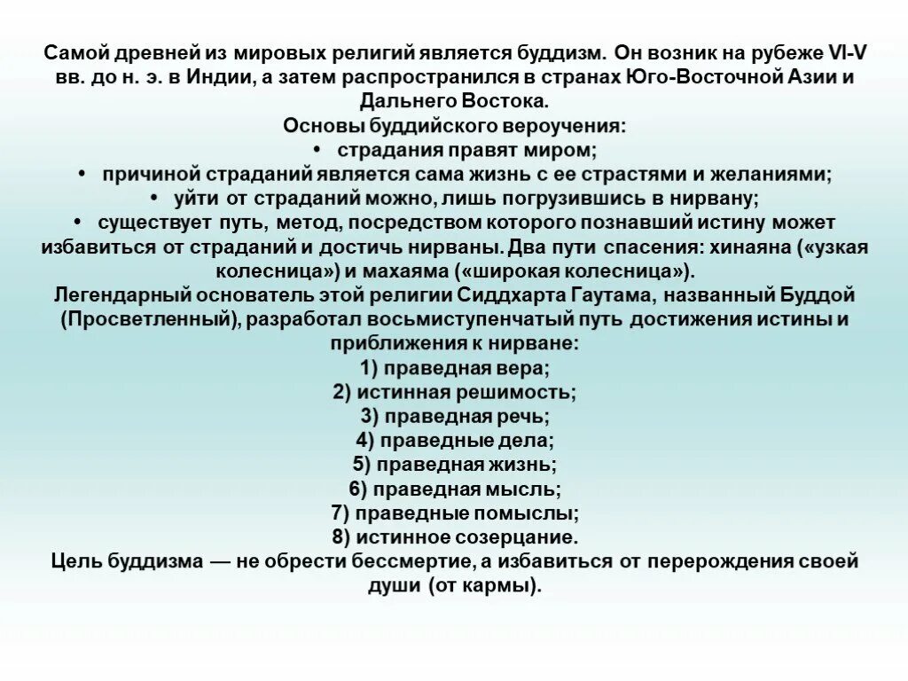 Мировые религии тест 8 класс. Самой древней мировой религией является. роль религии в обществе. сообщение роль религии в жизни общества. самый древний мировой религии является.