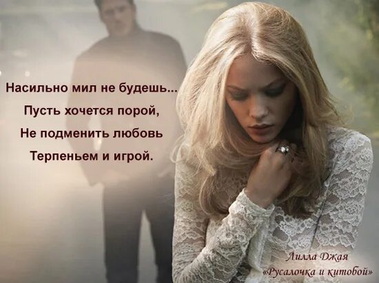 всем мил не будешь афоризмы. на силу мил не будешь. всем мил не будешь поговорка. цитаты про коварство. мил не будешь.