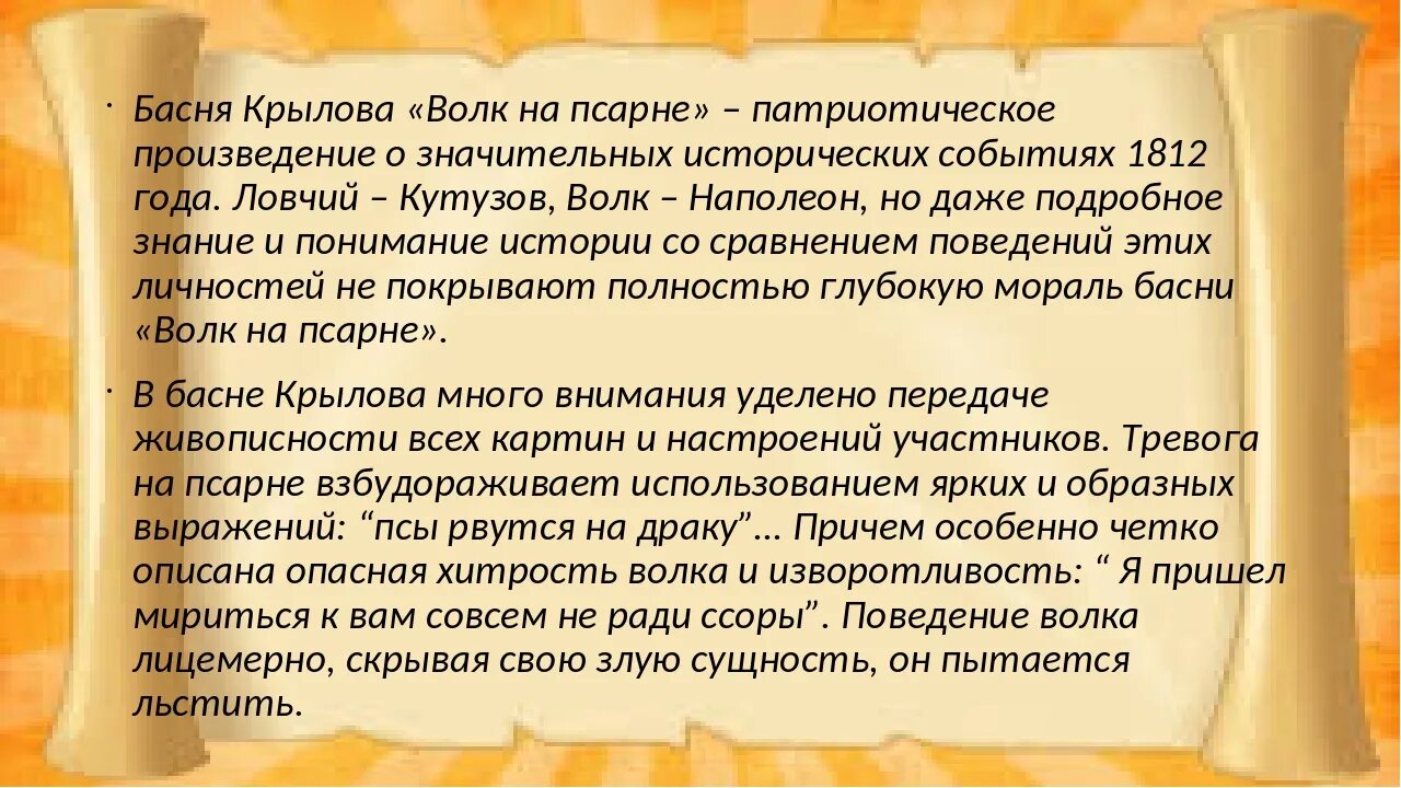 Волк на псарне какой волк. Анализ басни волк на псарне. Мораль басни волк на псарне. Анализ басни Крылова волк на псарне. Волк на псарне мораль.