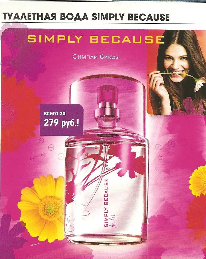 Т вода эйвон. Эйвон. туалетная вода эйвон. эйвон т в. туалетная вода simply because avon.