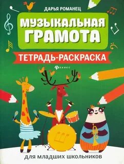 Музыка 1 класс музыкальная грамота