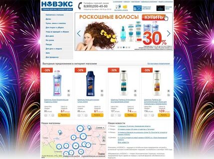Новэкс новокузнецк
