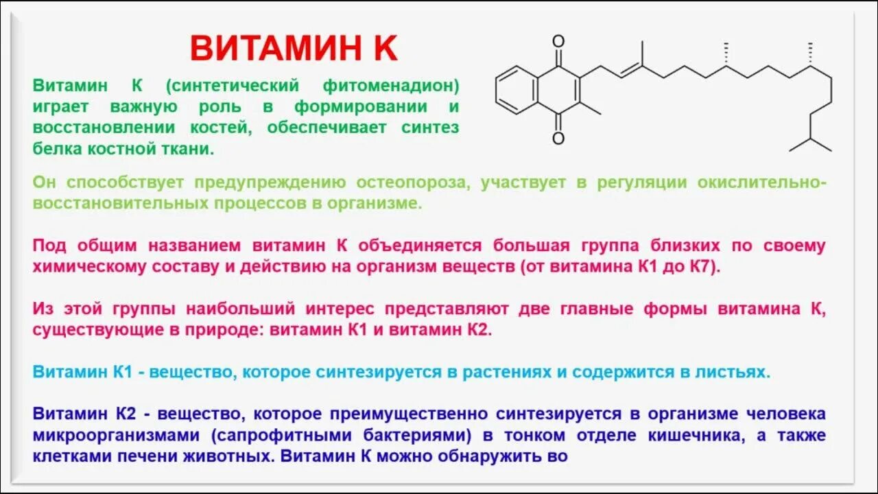 Витамин к синтезируется. Синтез витаминов. Что такое витамины. Витамины синтезирующиеся в организме. Синтез витаминов в коже