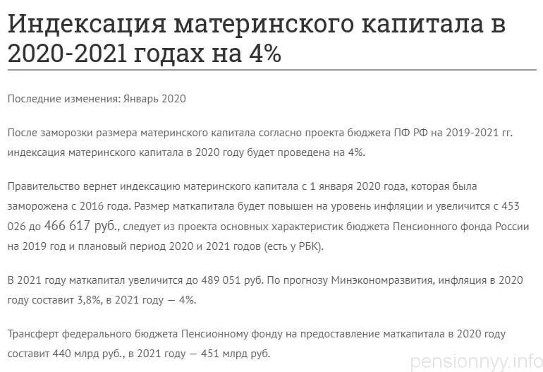 Сколько капитал в 2020. Сумма материнского капитала в 2021 году за второго ребенка. Сумма мат капитала в 2021 году. Индексация материнского капитала в 2021. Материнский капитал индексация по годам в 2021.