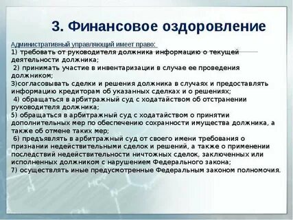 Ходатайство о финансовом оздоровлении