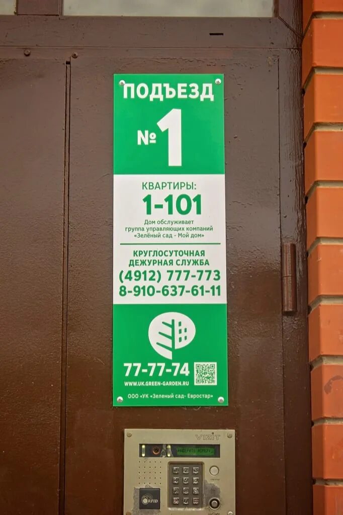 Зеленый сад управляющая компания рязань