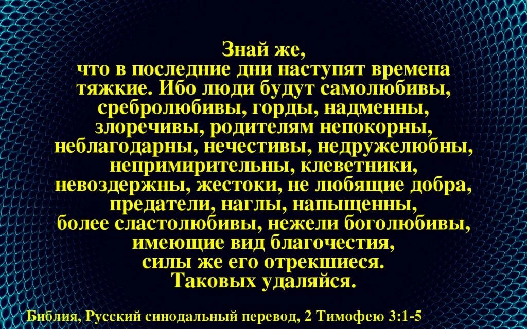 1 тимофея 2 глава